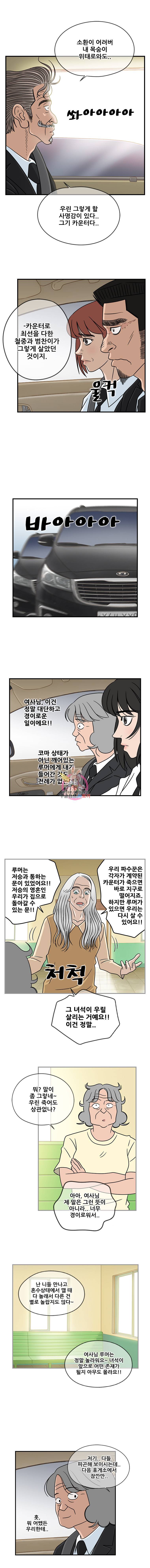 경이로운 소문 39화 3