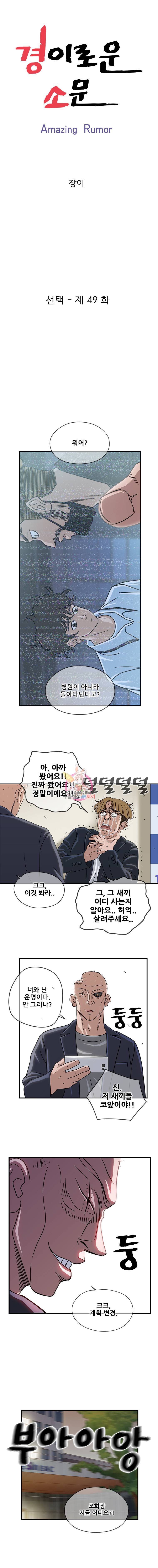경이로운 소문 49화 1