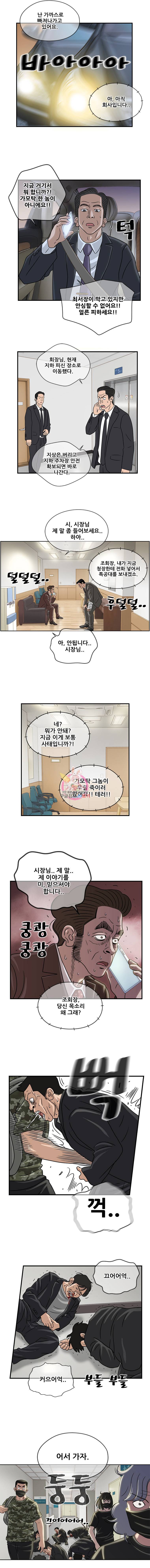 경이로운 소문 49화 2