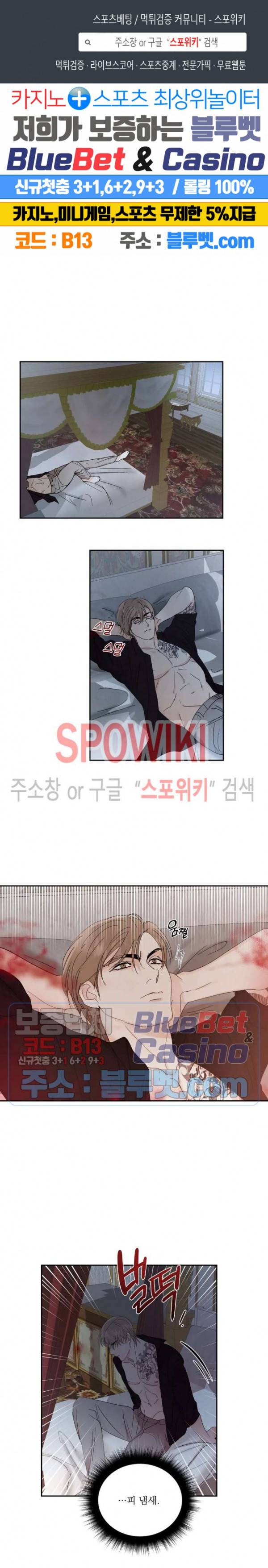 달을 삼킨 범 13화 1