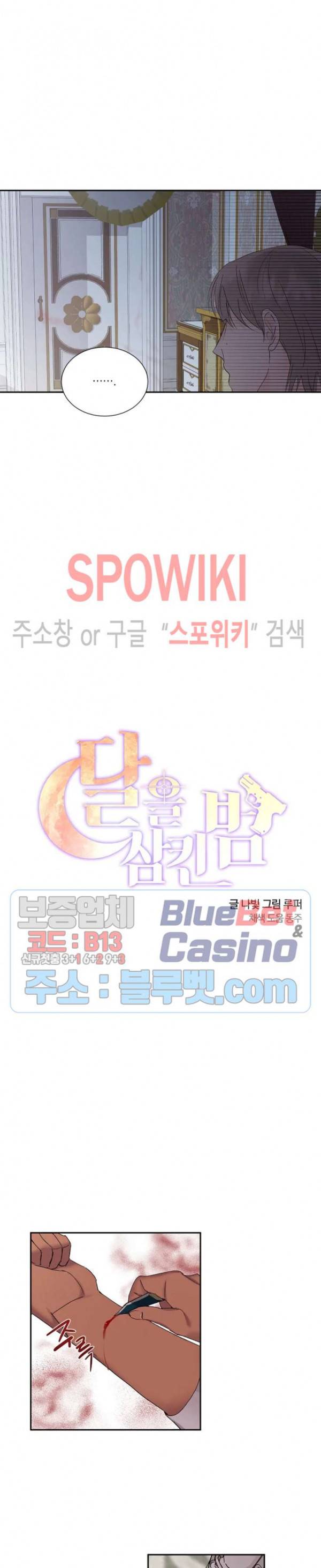달을 삼킨 범 13화 2