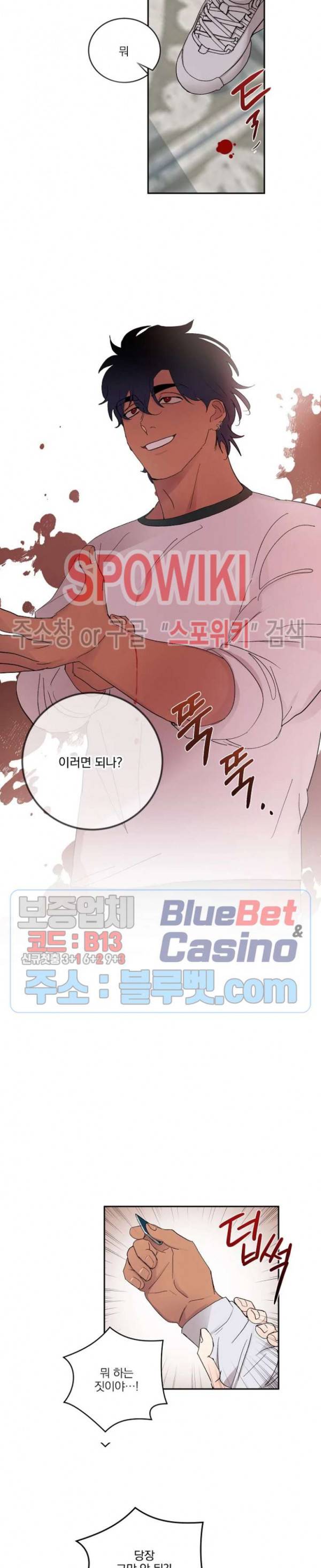 달을 삼킨 범 13화 3