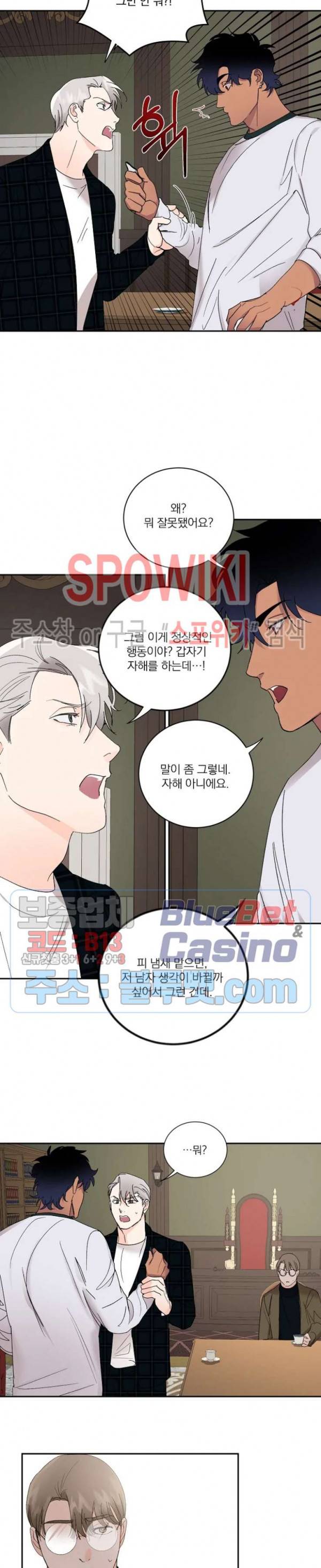 달을 삼킨 범 13화 4