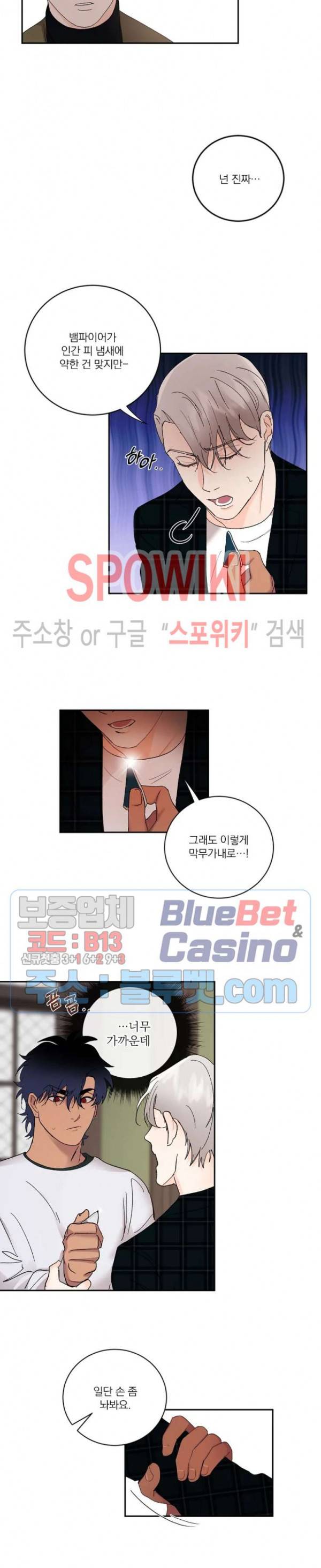 달을 삼킨 범 13화 5