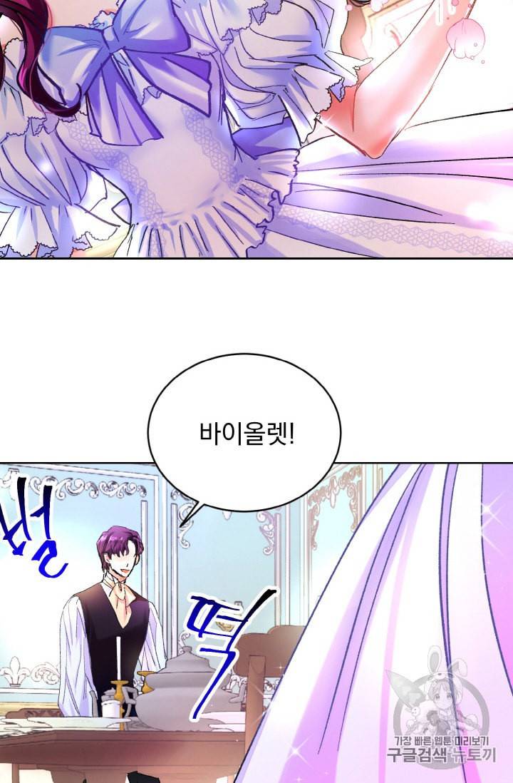 극한 공녀 1화 3