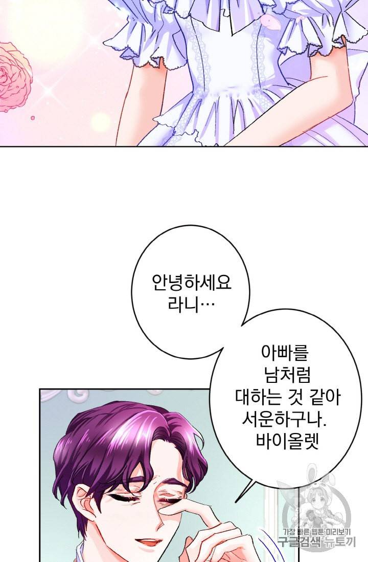 극한 공녀 1화 5