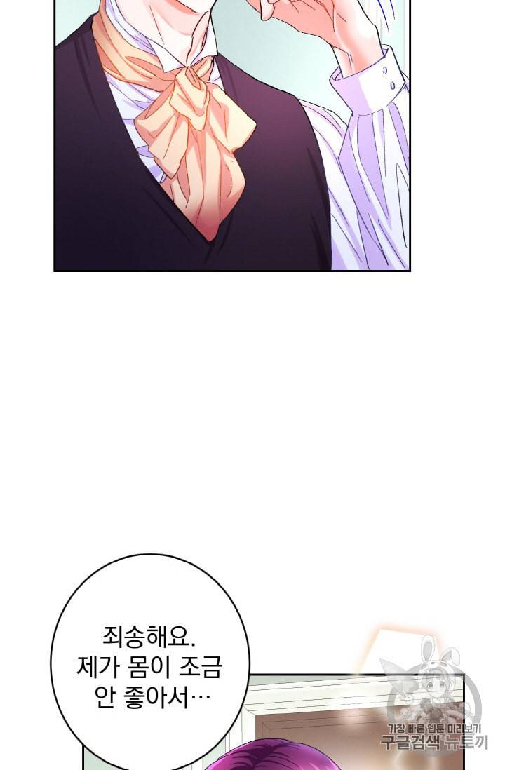 극한 공녀 1화 6
