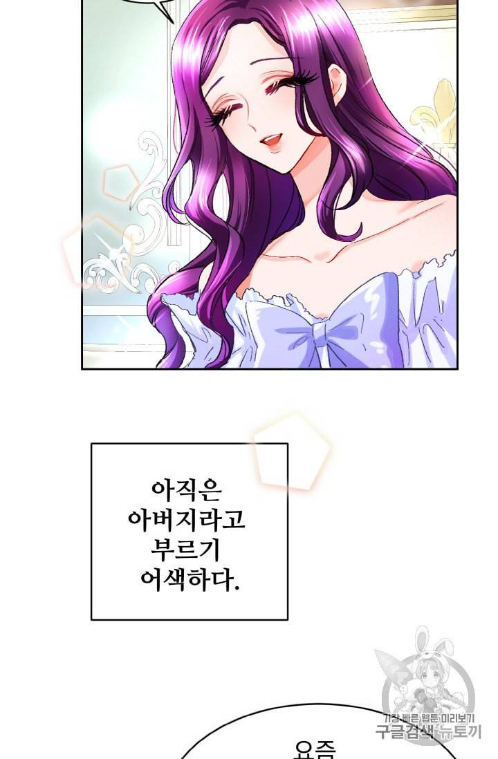 극한 공녀 1화 7