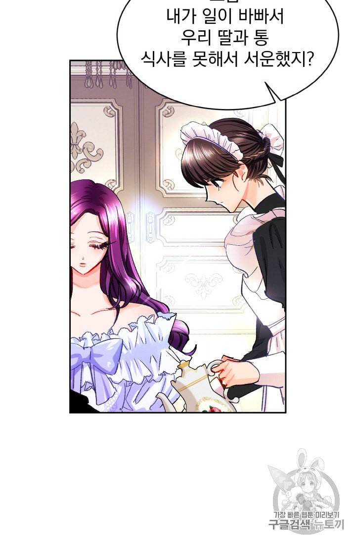 극한 공녀 1화 8