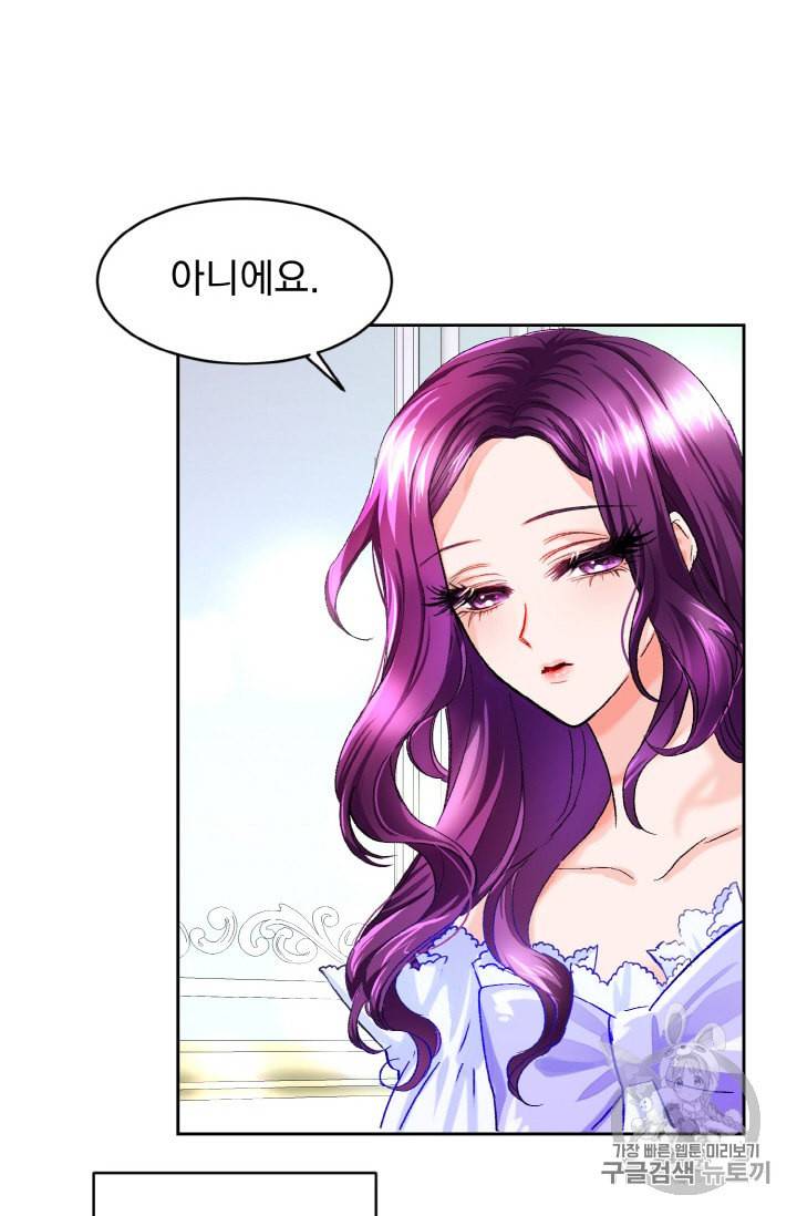 극한 공녀 1화 9