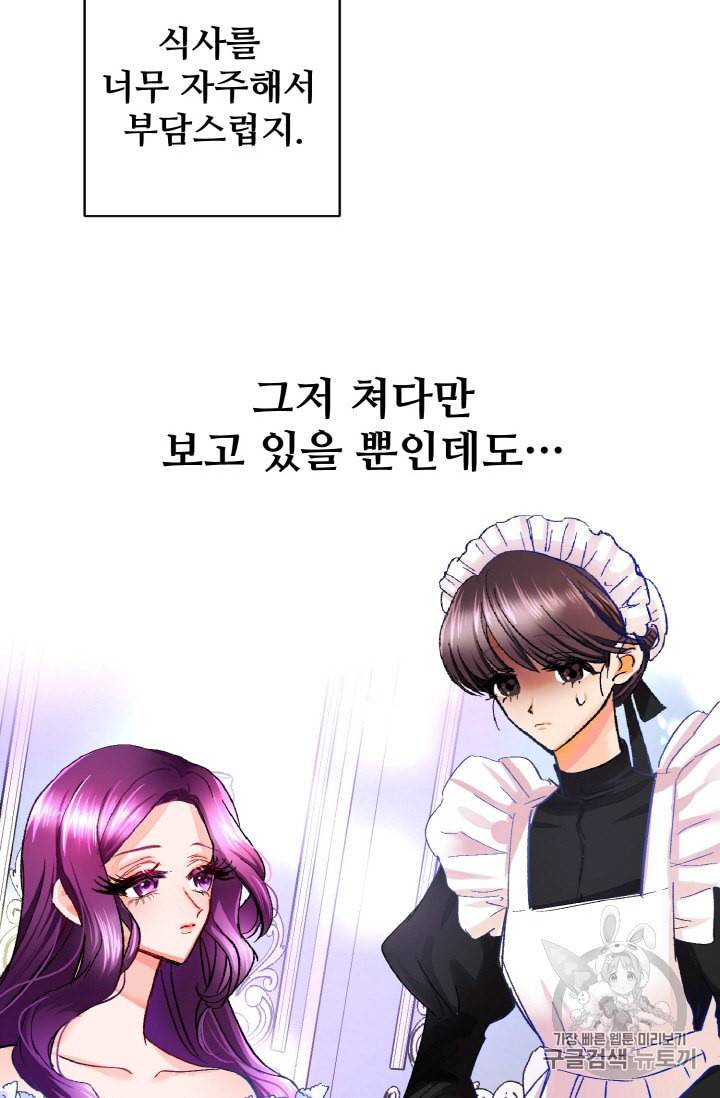 극한 공녀 1화 10