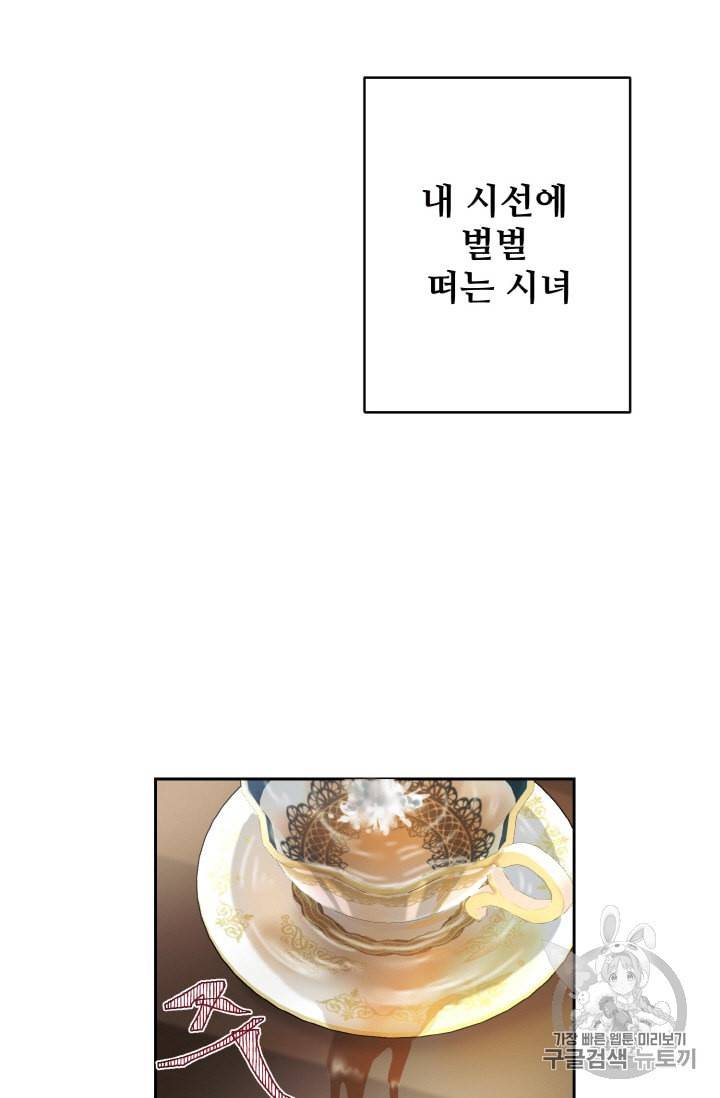 극한 공녀 1화 12