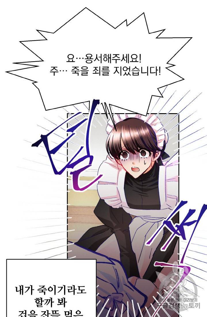 극한 공녀 1화 14
