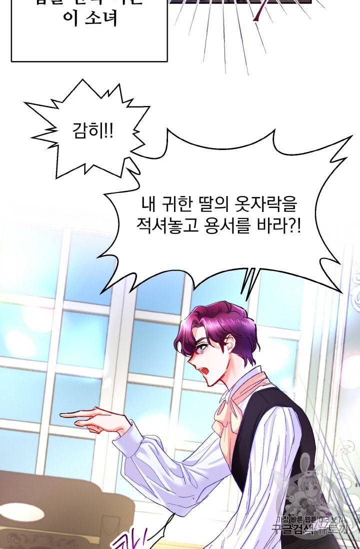 극한 공녀 1화 15