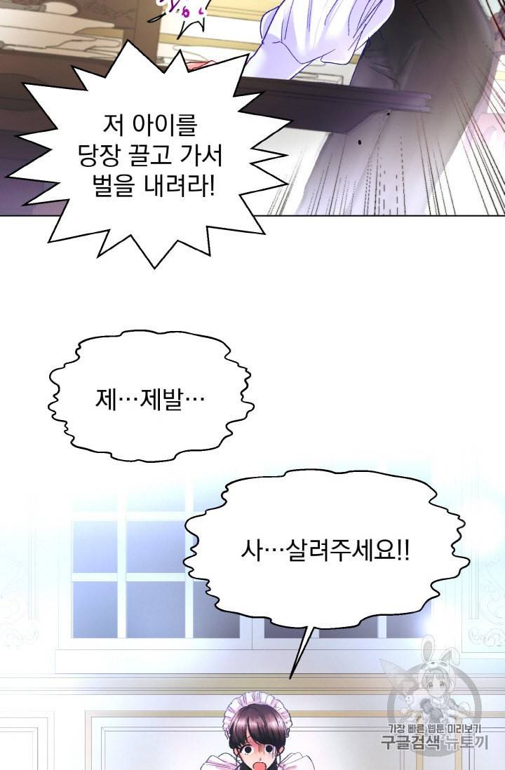 극한 공녀 1화 16