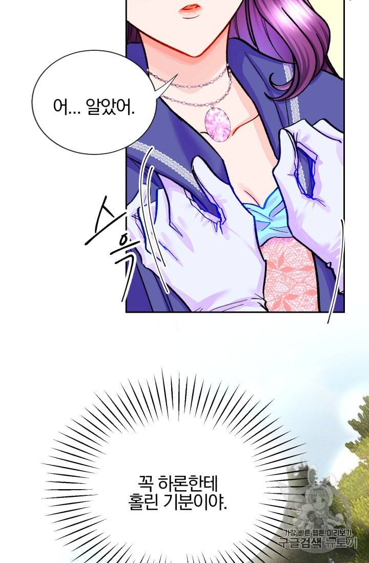 극한 공녀 10화 4