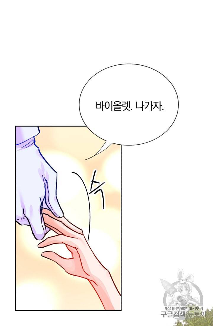 극한 공녀 10화 8