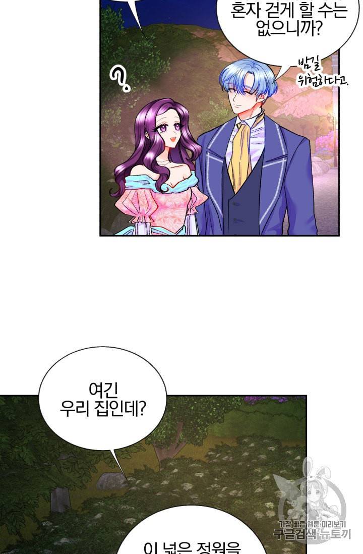 극한 공녀 10화 16