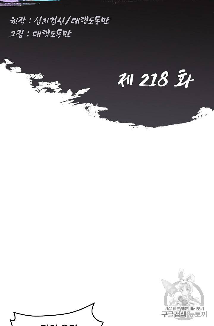 Retry: 다시 한번 최강 신선으로 218화 2