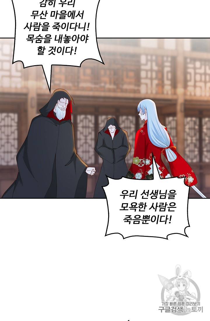 Retry: 다시 한번 최강 신선으로 218화 3