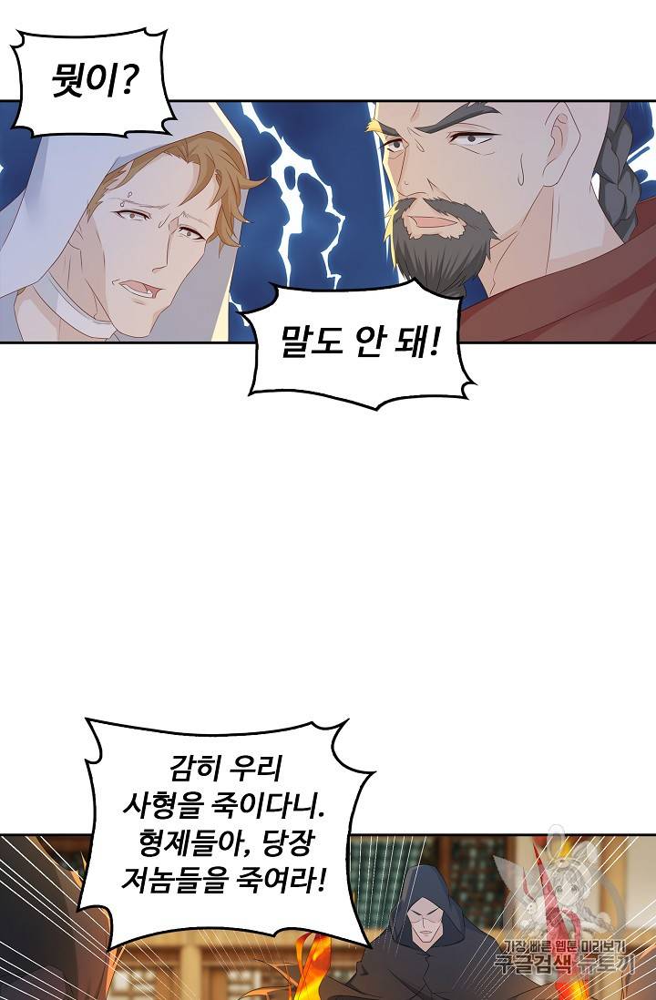 Retry: 다시 한번 최강 신선으로 218화 11