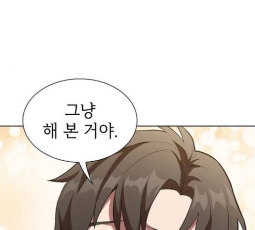 튜토리얼 탑의 고인물 8화 14