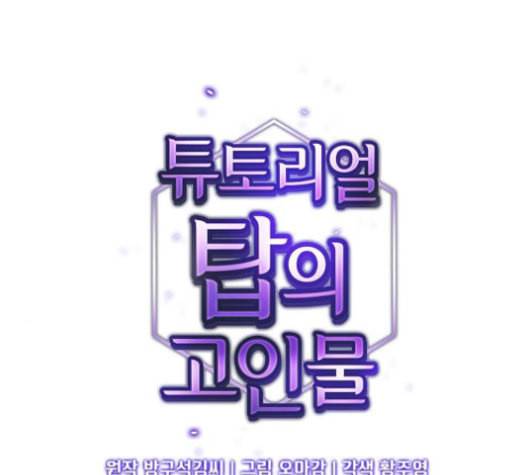 튜토리얼 탑의 고인물 8화 26