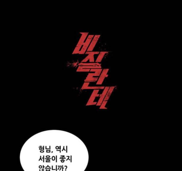 비질란테 110화 1