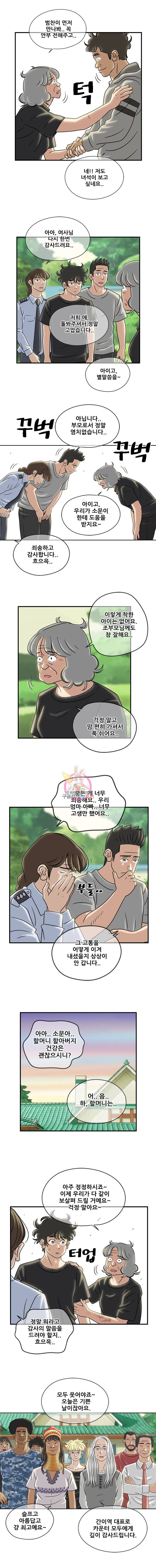 경이로운 소문 57화 2