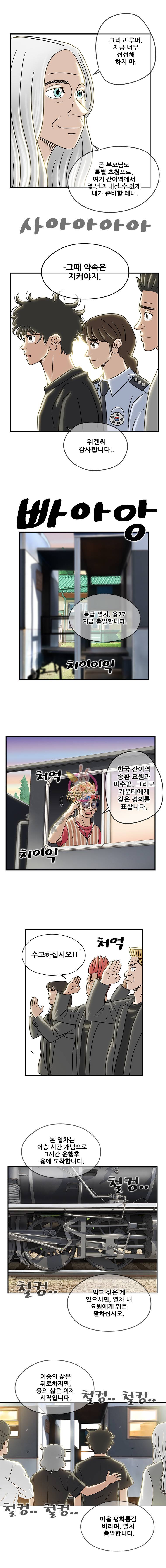 경이로운 소문 57화 3