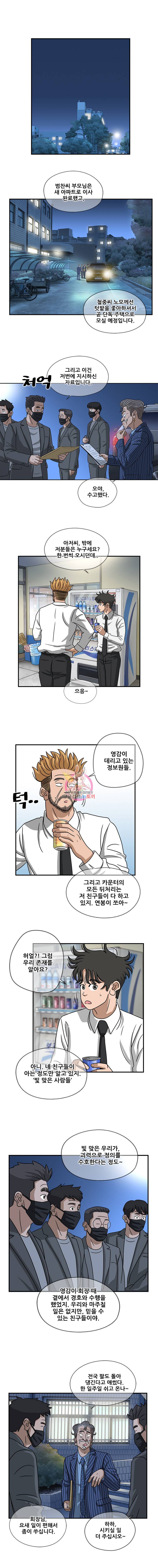 경이로운 소문 [시즌2] 5화 1