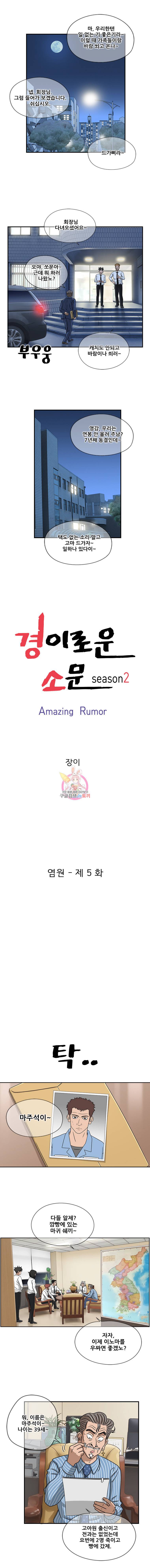경이로운 소문 [시즌2] 5화 2