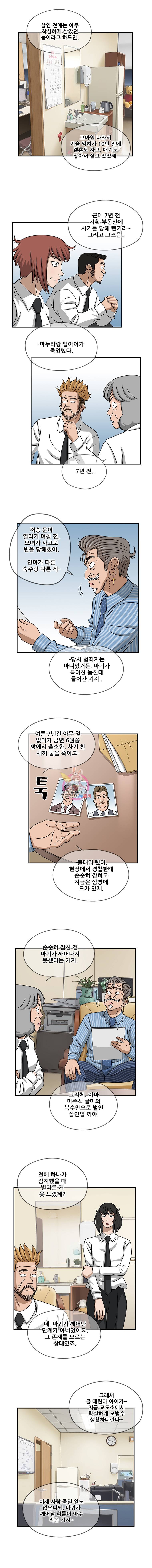 경이로운 소문 [시즌2] 5화 3