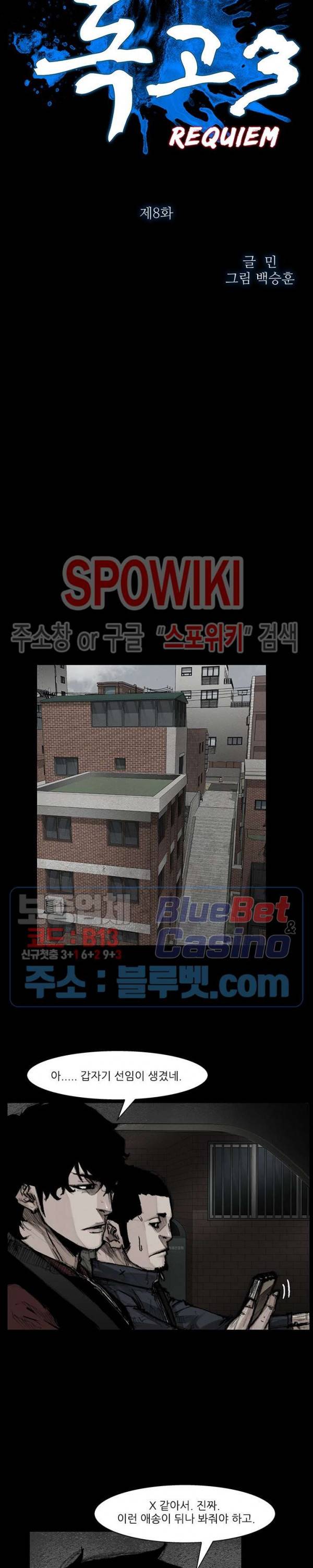 독고3 8화 3