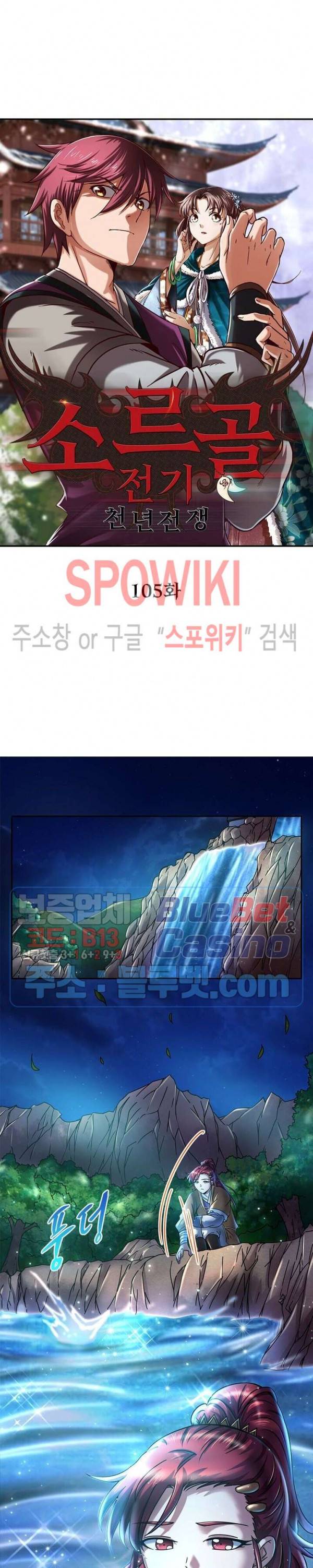 소르골 전기 - 천년전쟁 105화 2
