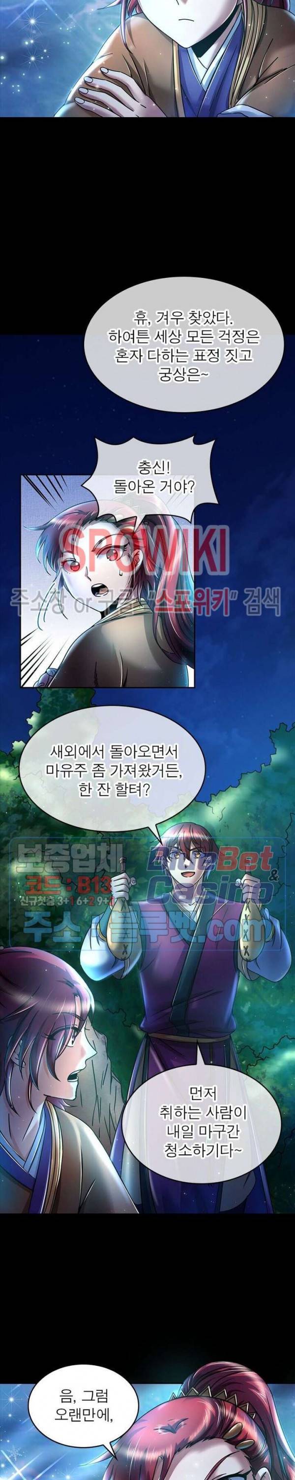 소르골 전기 - 천년전쟁 105화 3