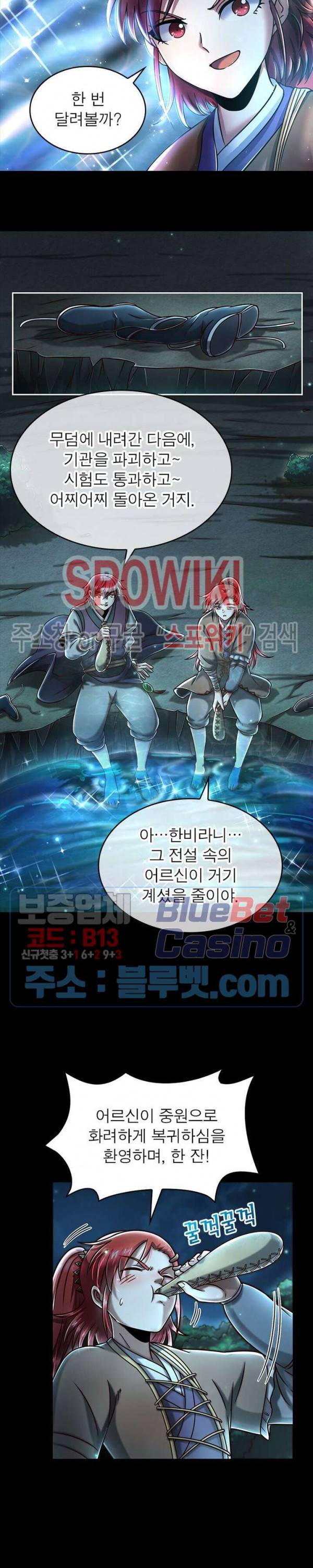 소르골 전기 - 천년전쟁 105화 4