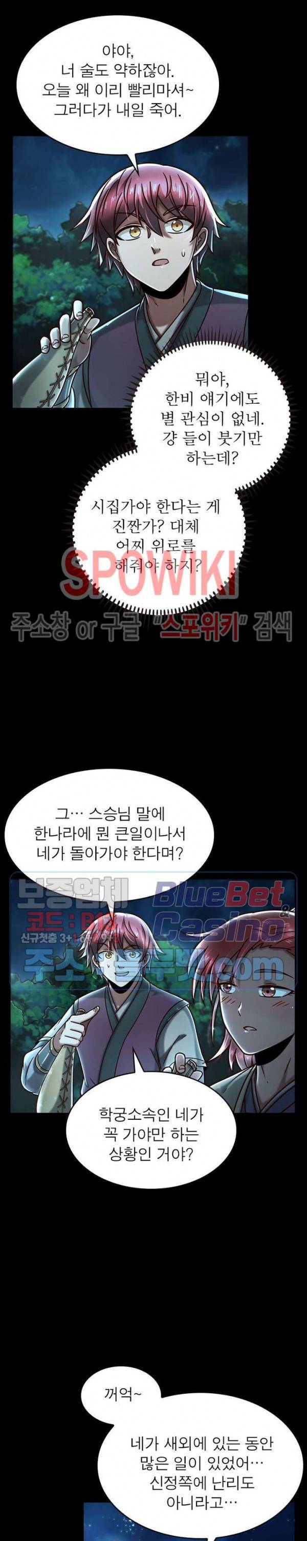 소르골 전기 - 천년전쟁 105화 5