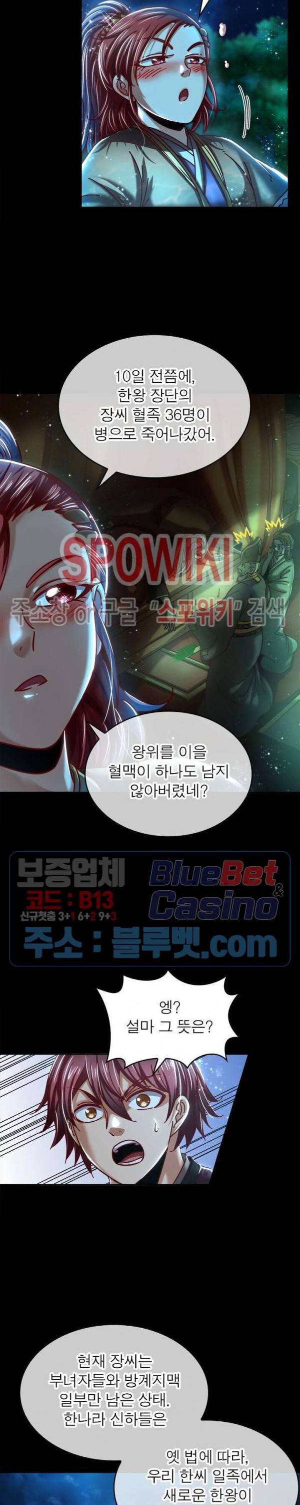 소르골 전기 - 천년전쟁 105화 6