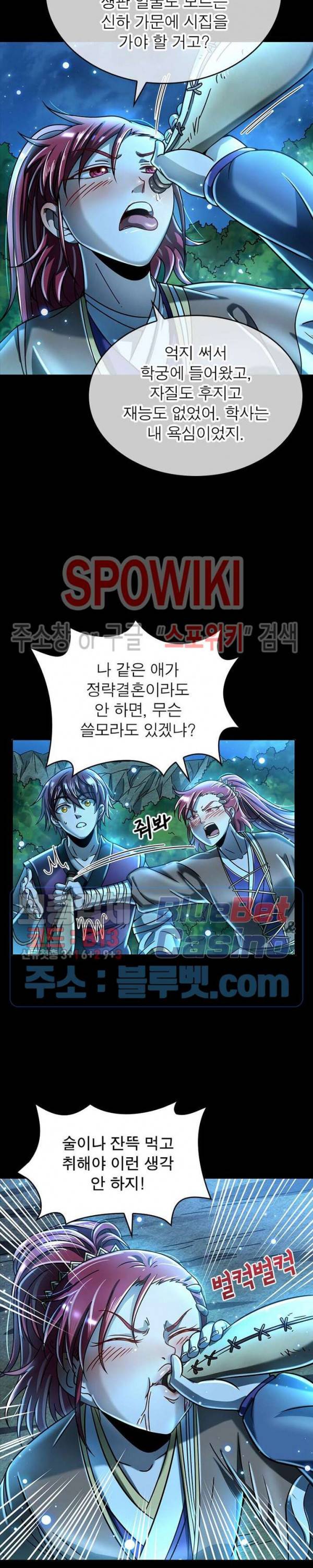 소르골 전기 - 천년전쟁 105화 8