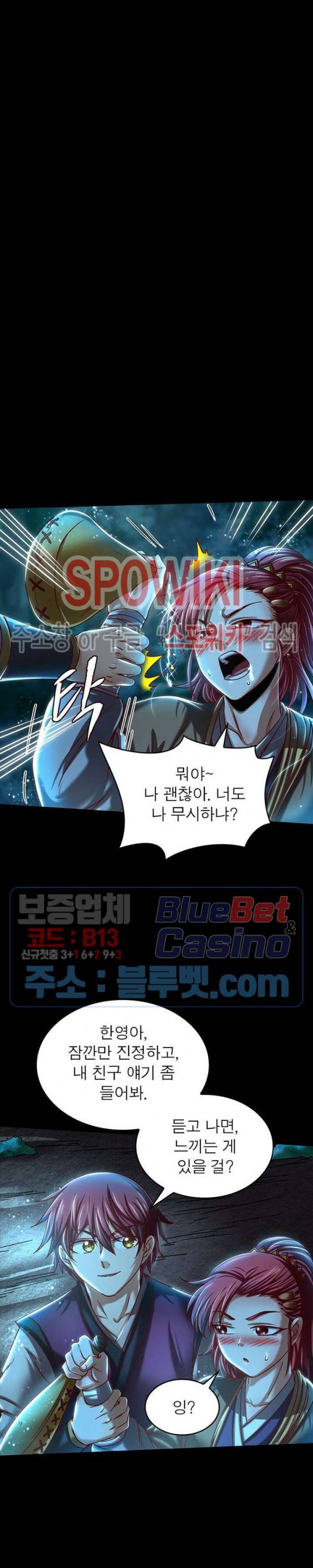 소르골 전기 - 천년전쟁 105화 9
