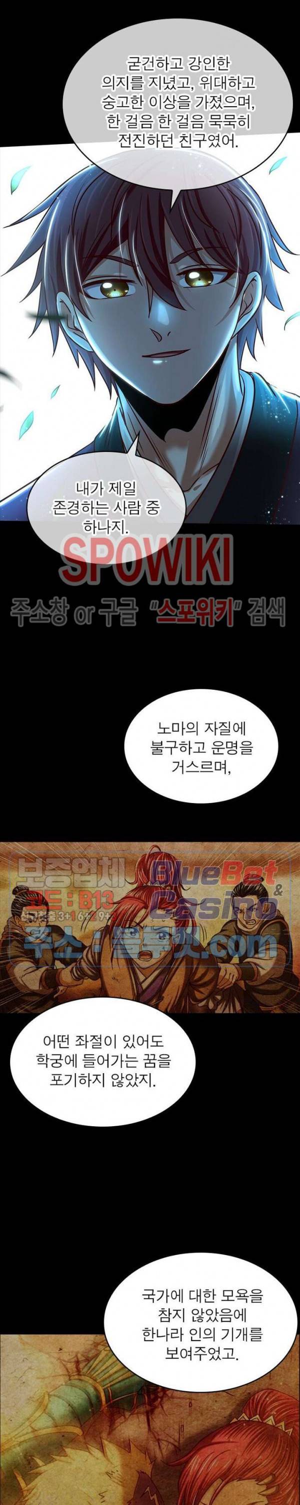 소르골 전기 - 천년전쟁 105화 10