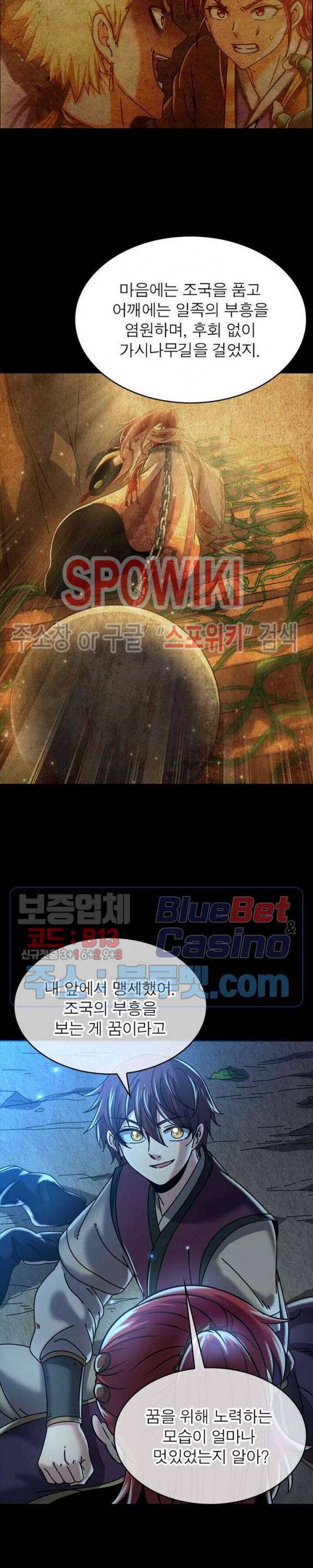 소르골 전기 - 천년전쟁 105화 11
