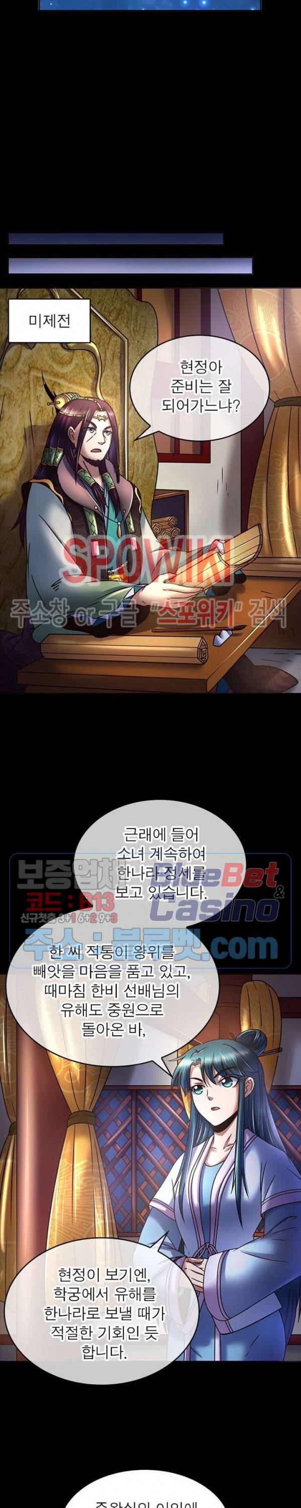 소르골 전기 - 천년전쟁 105화 16