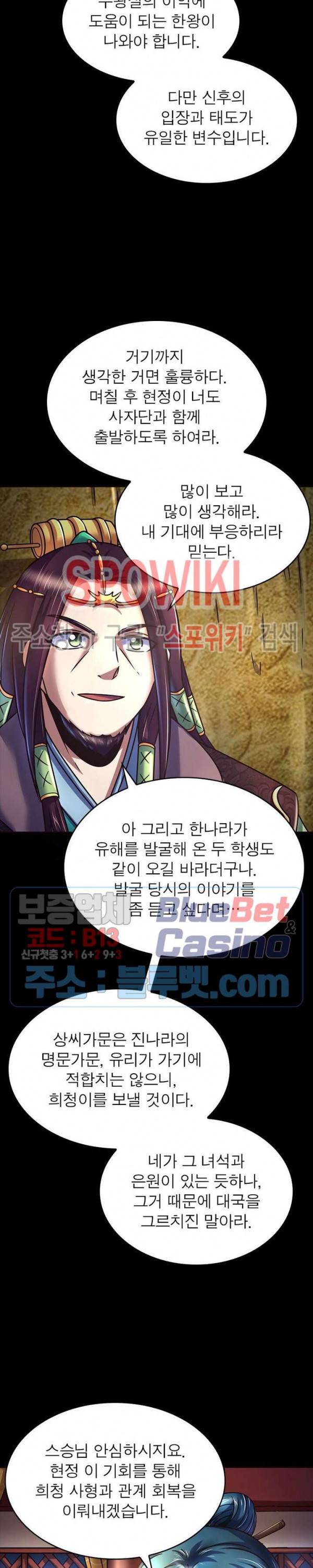소르골 전기 - 천년전쟁 105화 17