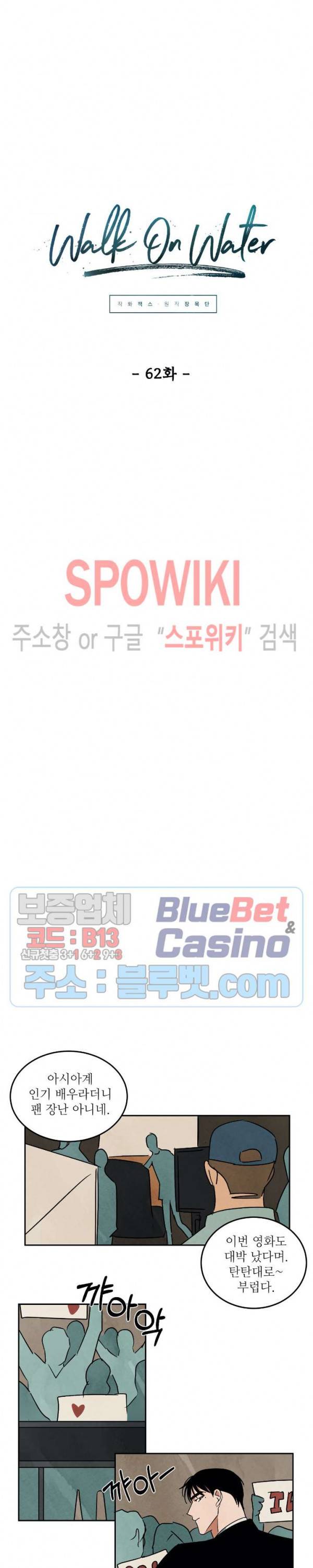 Walk On Water 62화 최종화 4