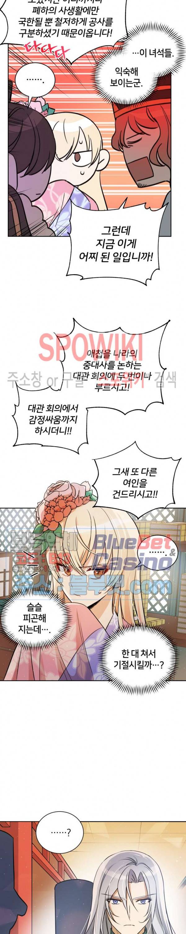 후궁계약 54화 2