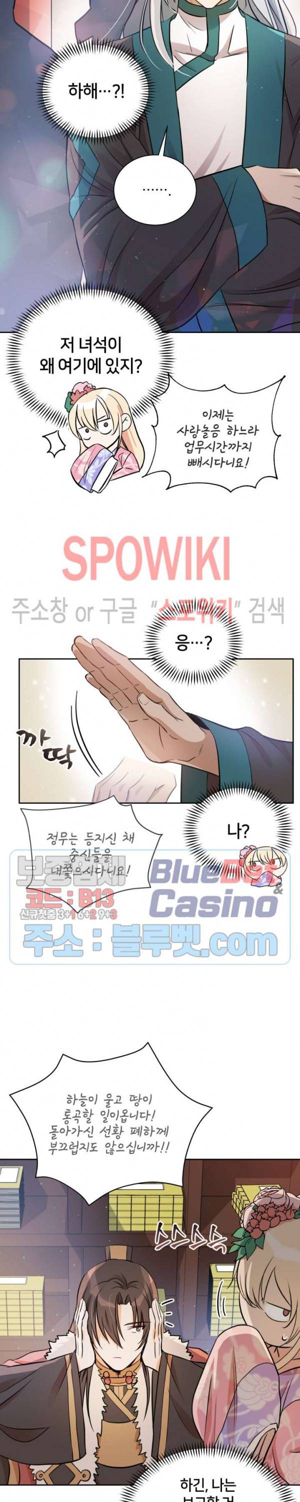 후궁계약 54화 3