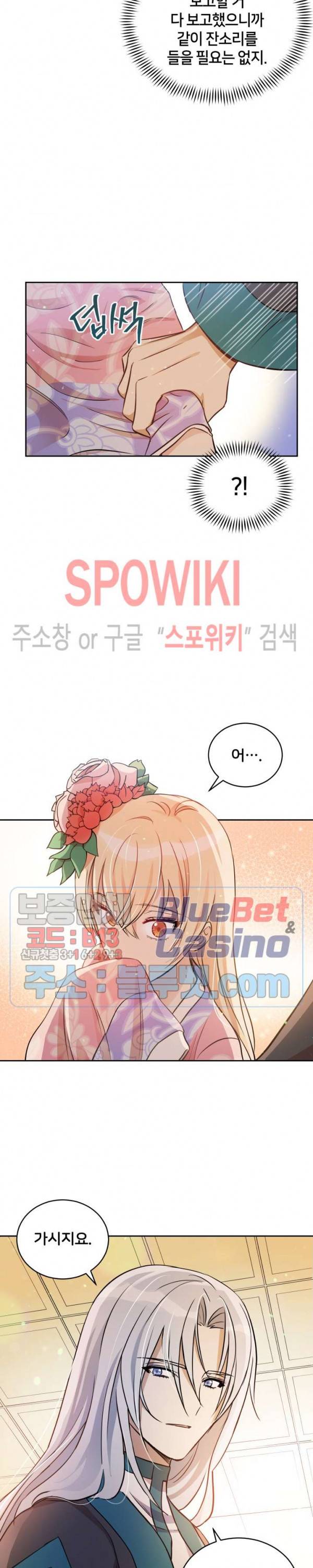 후궁계약 54화 4