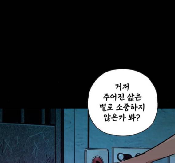 데드라이프 시즌2 11화 28
